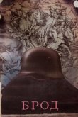 Брод 1987