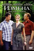 Измена 2011