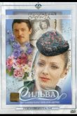 Сильва 1981
