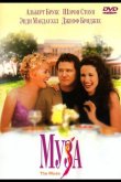 Муза 1999