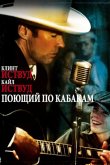 Поющий по кабакам 1982