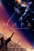Мира 2022