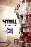 Чтец 2015