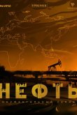 Нефть 2024