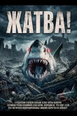 Жатва! 2024