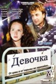 Девочка 2008