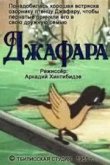 Джафара 1951