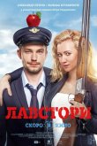 Лавстори 2022
