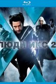 Люди Икс 2 2003