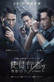 Идущий по линии 2: Теневой агент 2019