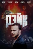 Рэйк 2019