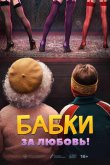 Бабки 2021