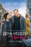 День недели — любой 2024