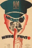 Ревущие годы 1962