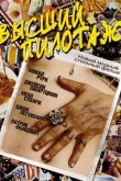 Высший пилотаж 2002