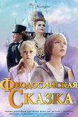 Феодосийская сказка 2021