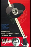 Конец императора тайги 1978