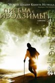 Письма с Иводзимы 2006