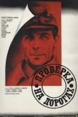 Проверка на дорогах 1986