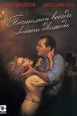 Почтальон всегда звонит дважды 1981