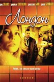 Лондон 2005