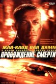 Пробуждение смерти 2004