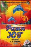 Рашн Юг 2021