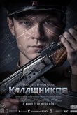 Калашников 2019