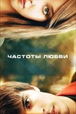 Частоты любви 2013