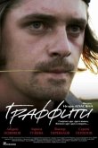 Граффити 2005
