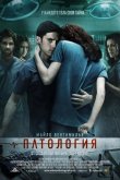 Патология 2007