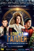 Комета Галлея 2020