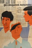 До свидания, мальчики 1964