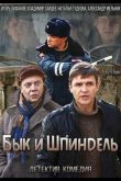 Бык и Шпиндель 2014