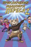 Приключения мышонка Переса 2 2008