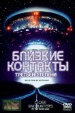 Близкие контакты третьей степени 1977