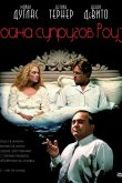 Война супругов Роуз 1989