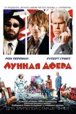 Лунная афера 2015