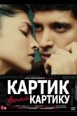 Картик звонит Картику 2010