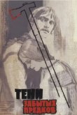 Тени забытых предков 1964