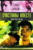 Счастливы вместе 1997