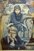 Подранки 1976