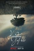 Наше королевство 2017