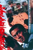 Shikingen gôdatsu 1975