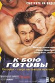 К бою готовы 2000