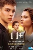 14+: Продолжение 2023