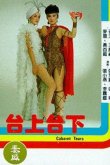 Tai shang tai xia 1983