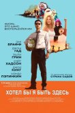 Хотел бы я быть здесь 2014