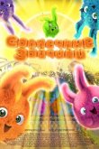 Солнечные зайчики 2015