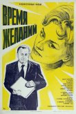 Время желаний 1984